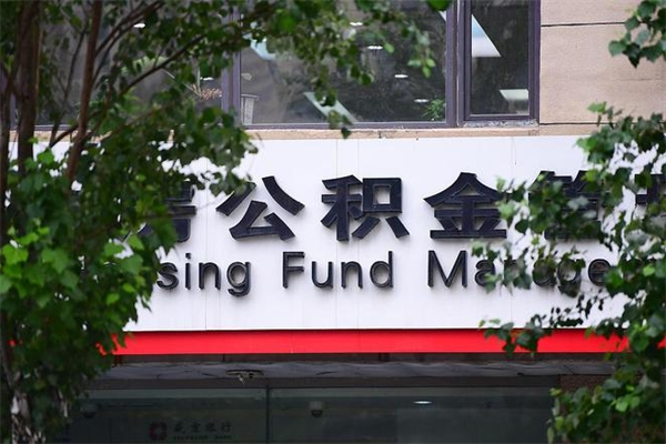 来宾住房公积金封存后怎么取钞（住房公积金封存状态下怎么取）